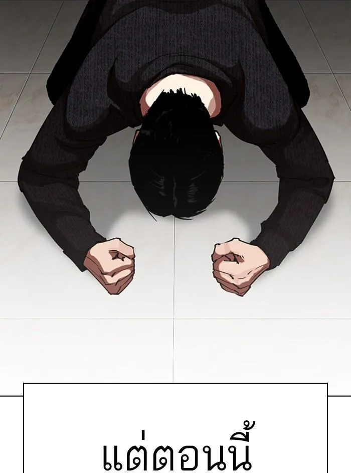 Lookism ลุกคิซึม ตอนที่ 315 หน้า 120