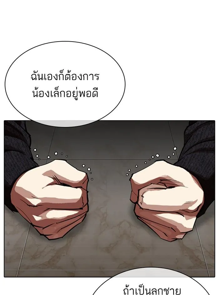 Lookism ลุกคิซึม ตอนที่ 315 หน้า 123