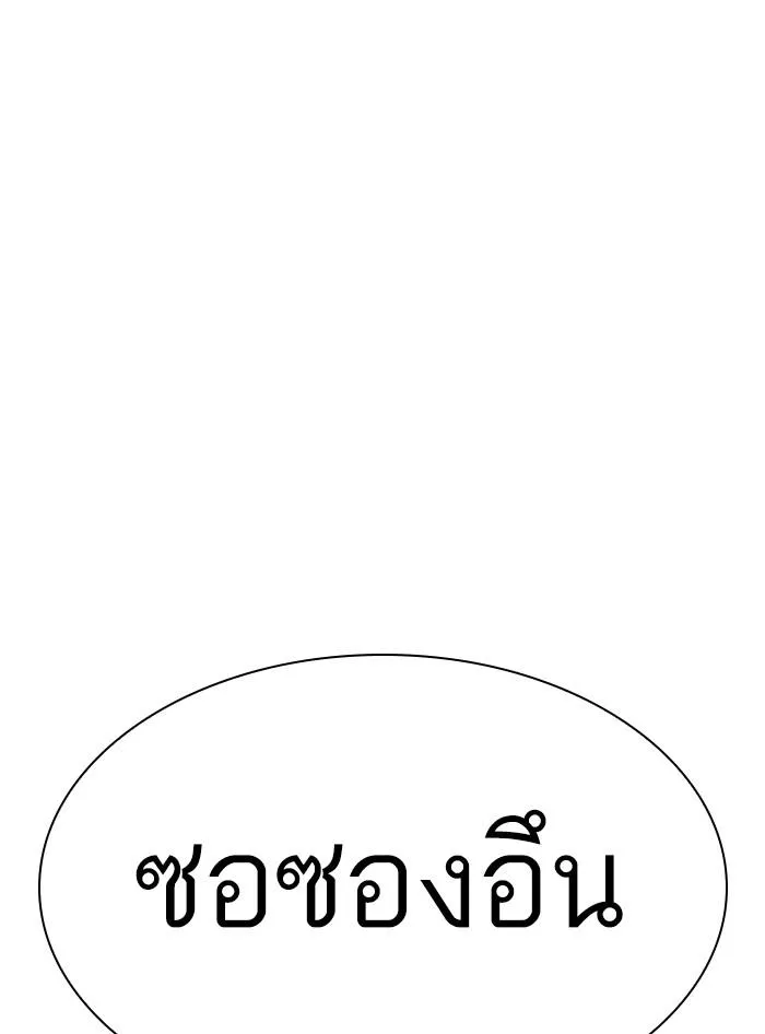 Lookism ลุกคิซึม ตอนที่ 315 หน้า 134