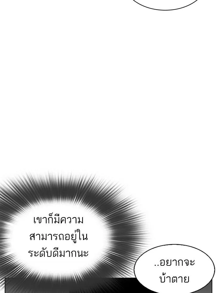 Lookism ลุกคิซึม ตอนที่ 315 หน้า 138