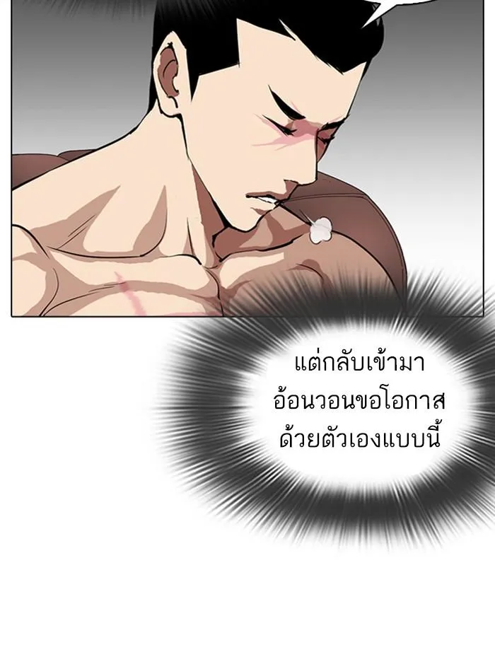 Lookism ลุกคิซึม ตอนที่ 315 หน้า 139
