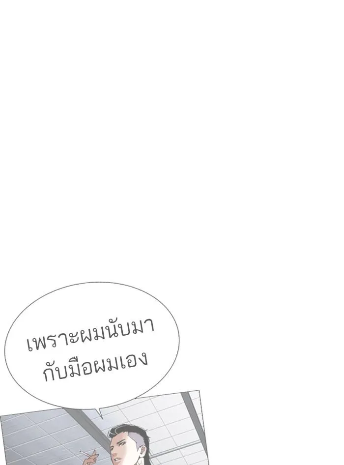 Lookism ลุกคิซึม ตอนที่ 315 หน้า 142