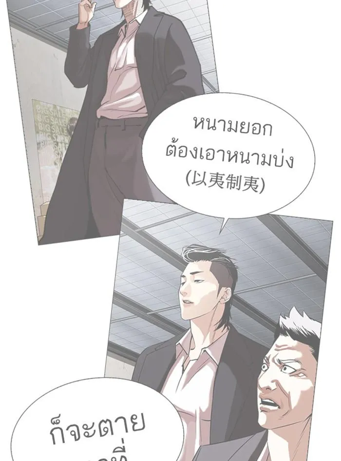 Lookism ลุกคิซึม ตอนที่ 315 หน้า 143