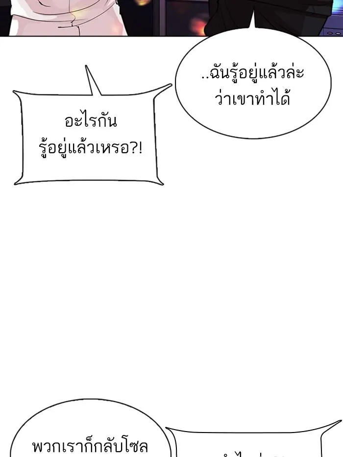 Lookism ลุกคิซึม ตอนที่ 315 หน้า 157
