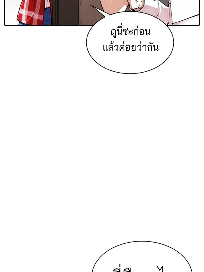 Lookism ลุกคิซึม ตอนที่ 315 หน้า 16