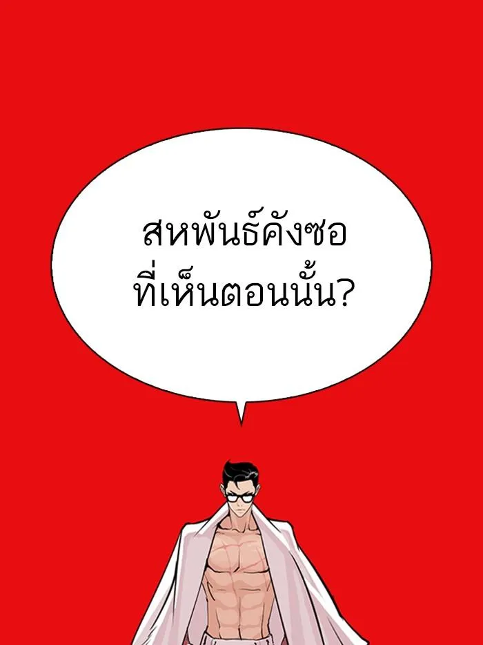 Lookism ลุกคิซึม ตอนที่ 315 หน้า 169