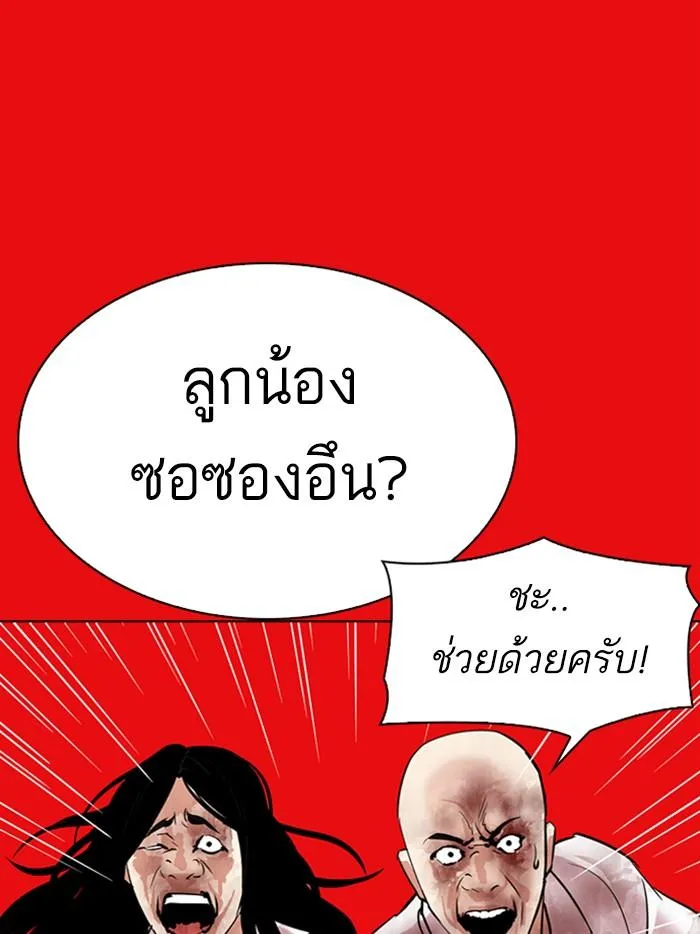 Lookism ลุกคิซึม ตอนที่ 315 หน้า 173