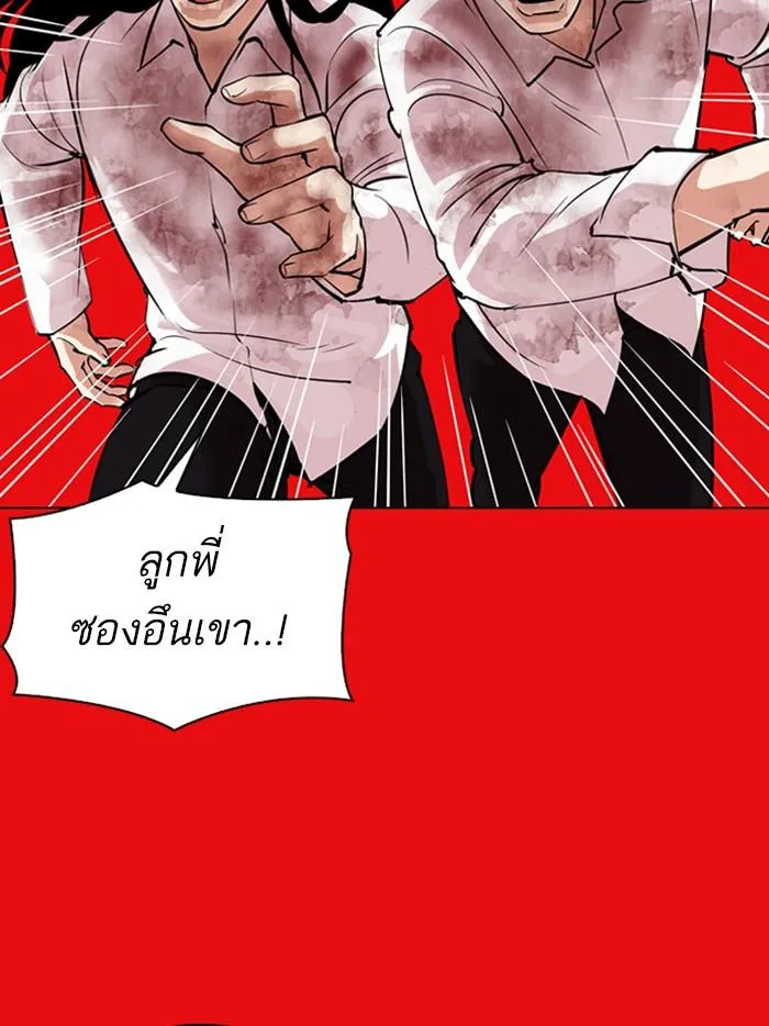 Lookism ลุกคิซึม ตอนที่ 315 หน้า 174