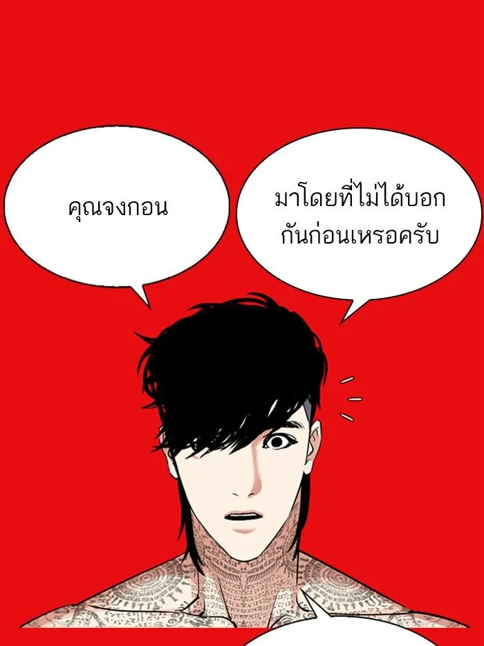 Lookism ลุกคิซึม ตอนที่ 315 หน้า 183