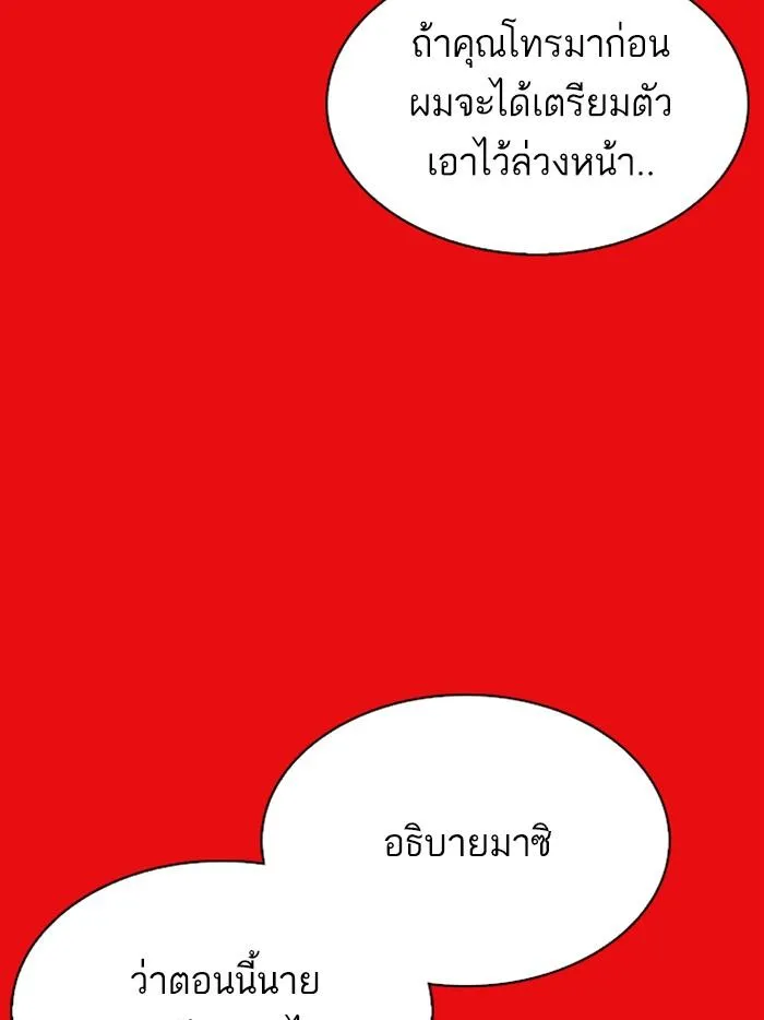Lookism ลุกคิซึม ตอนที่ 315 หน้า 184
