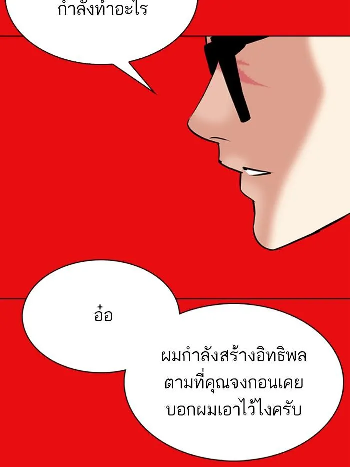 Lookism ลุกคิซึม ตอนที่ 315 หน้า 185