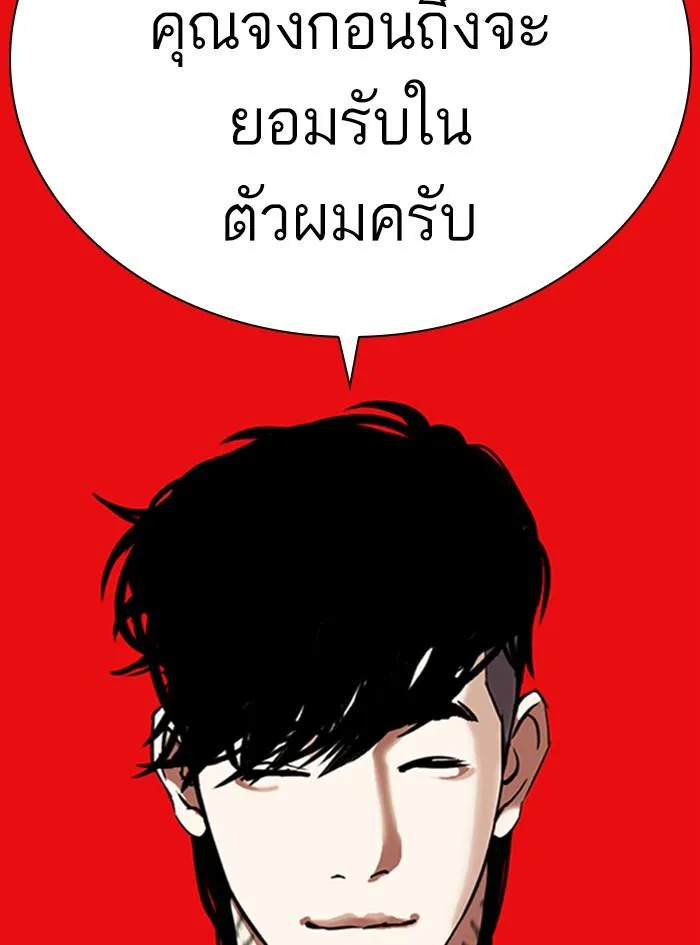 Lookism ลุกคิซึม ตอนที่ 315 หน้า 190