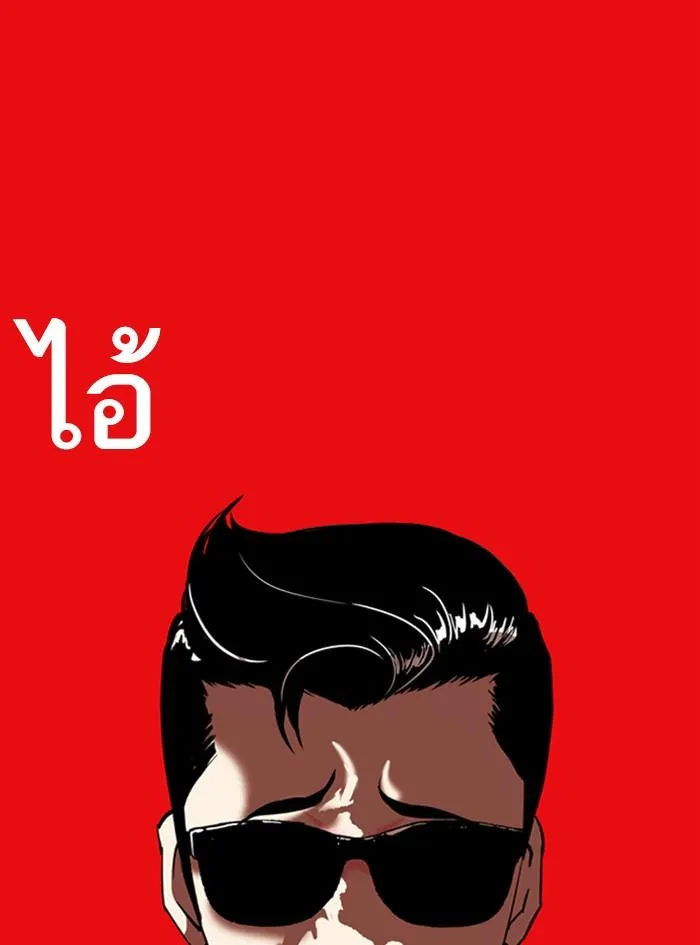 Lookism ลุกคิซึม ตอนที่ 315 หน้า 192