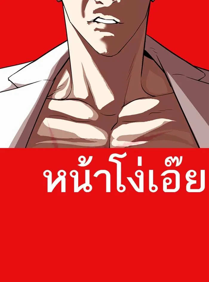 Lookism ลุกคิซึม ตอนที่ 315 หน้า 193