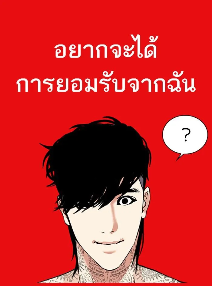 Lookism ลุกคิซึม ตอนที่ 315 หน้า 194