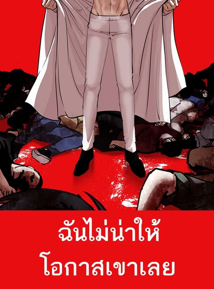 Lookism ลุกคิซึม ตอนที่ 315 หน้า 197