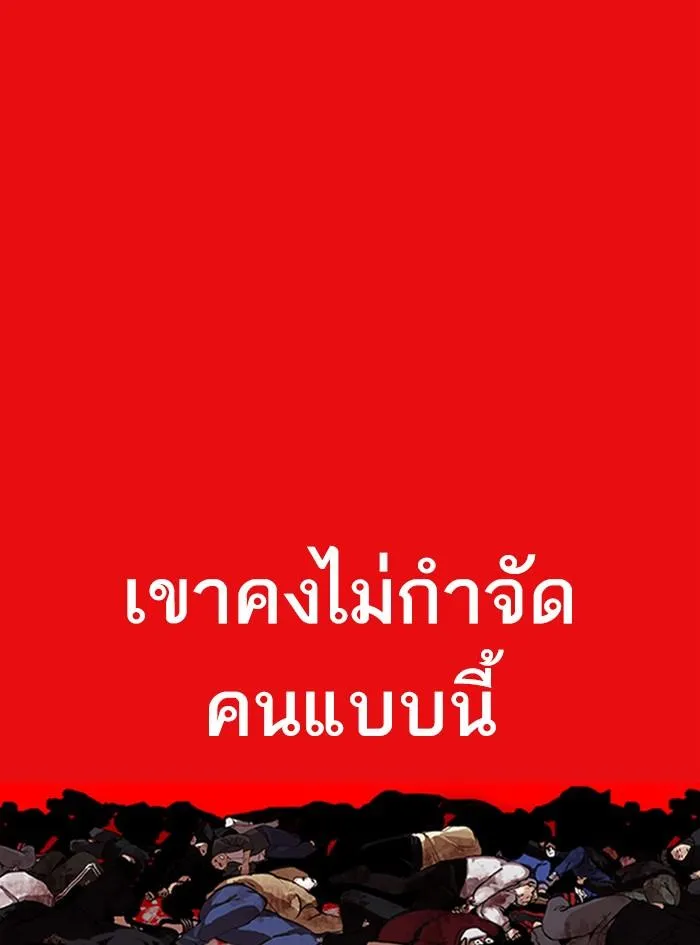 Lookism ลุกคิซึม ตอนที่ 315 หน้า 200