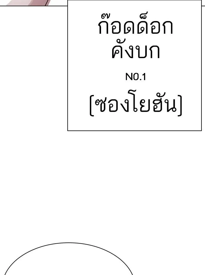 Lookism ลุกคิซึม ตอนที่ 315 หน้า 225