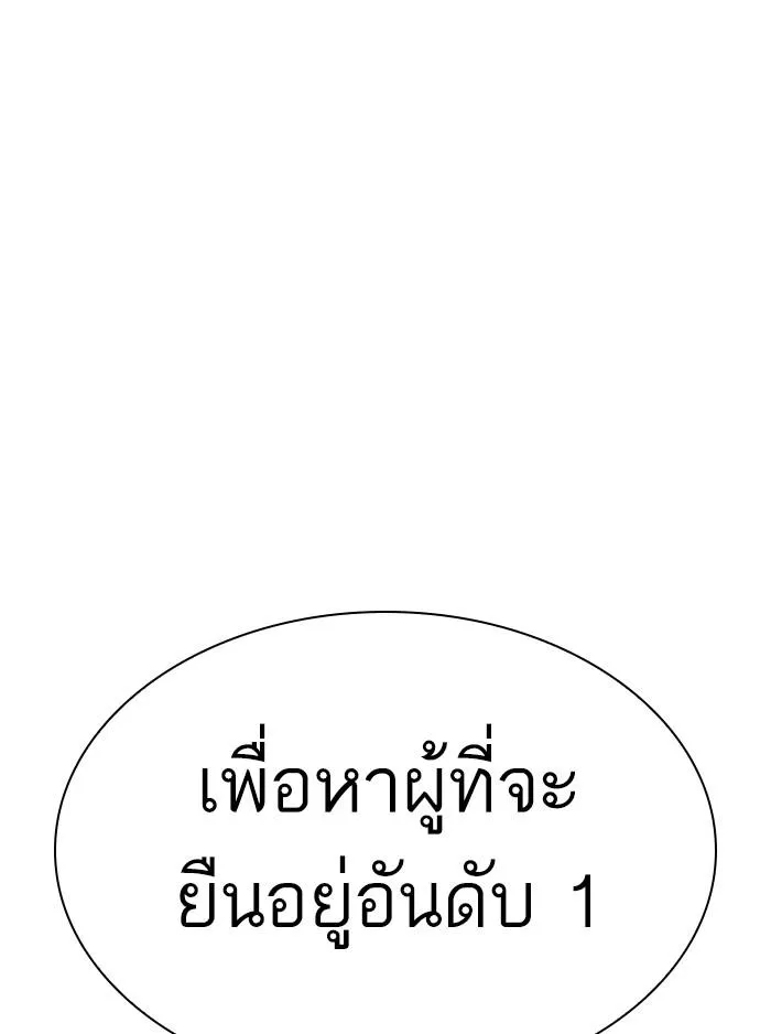 Lookism ลุกคิซึม ตอนที่ 315 หน้า 238