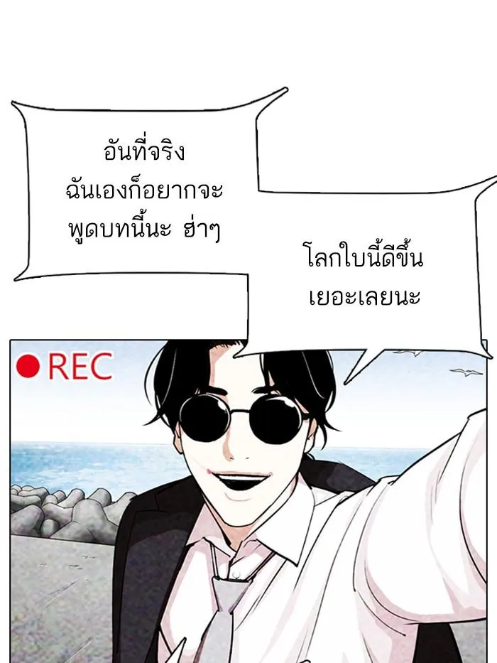 Lookism ลุกคิซึม ตอนที่ 315 หน้า 24