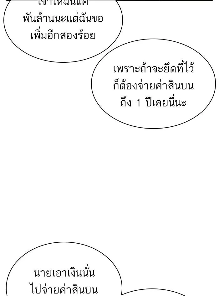 Lookism ลุกคิซึม ตอนที่ 315 หน้า 33