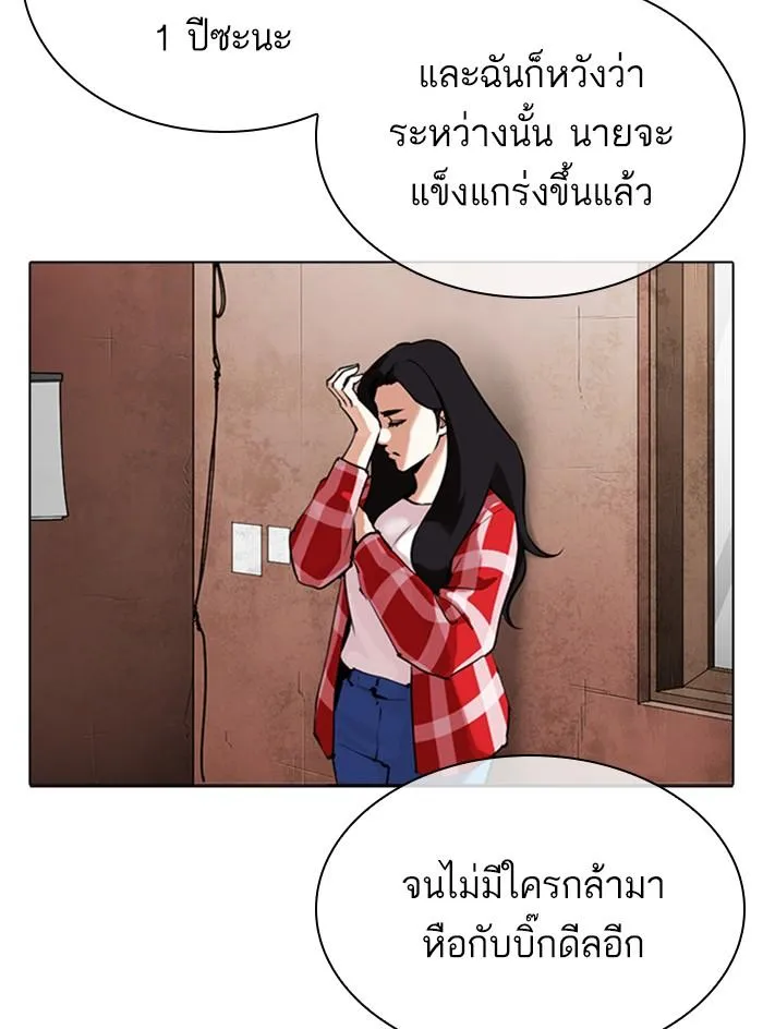 Lookism ลุกคิซึม ตอนที่ 315 หน้า 34
