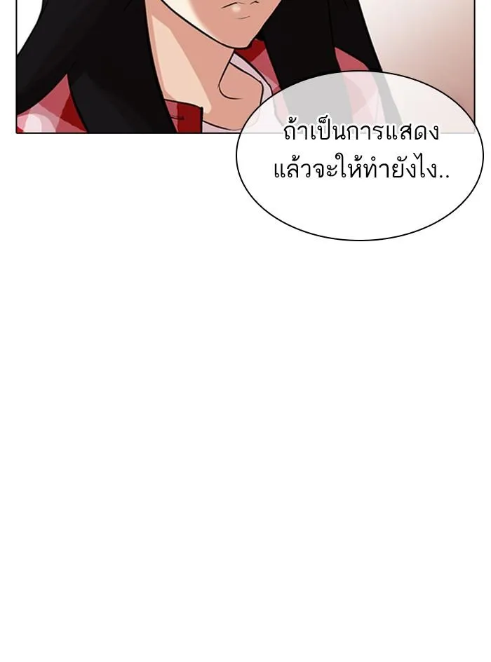 Lookism ลุกคิซึม ตอนที่ 315 หน้า 45