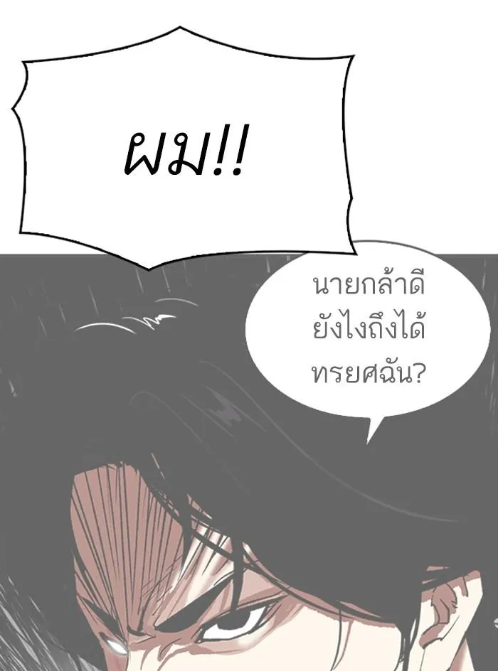 Lookism ลุกคิซึม ตอนที่ 315 หน้า 46