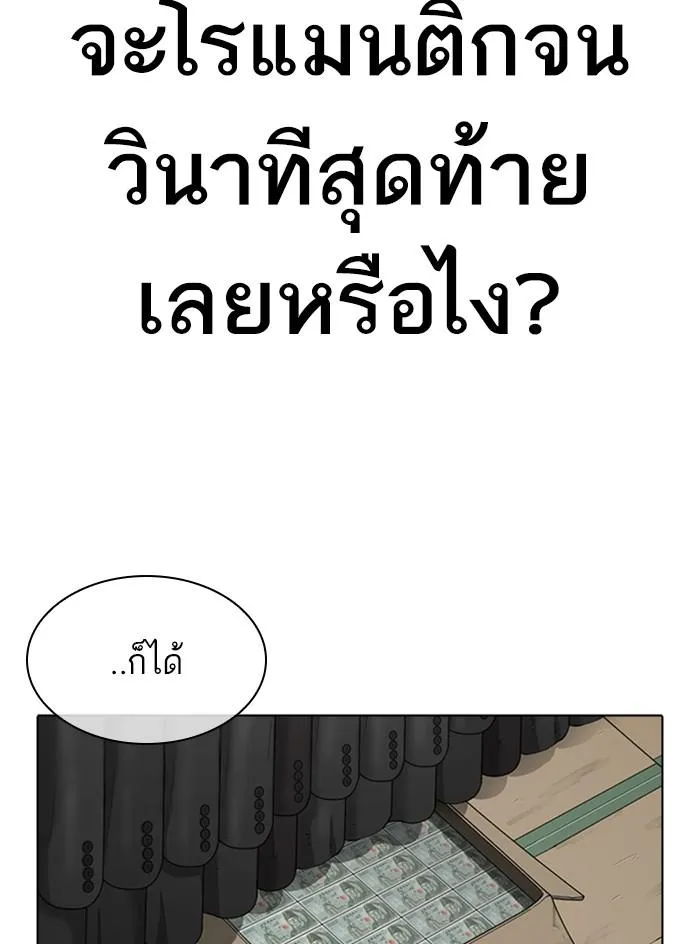 Lookism ลุกคิซึม ตอนที่ 315 หน้า 50