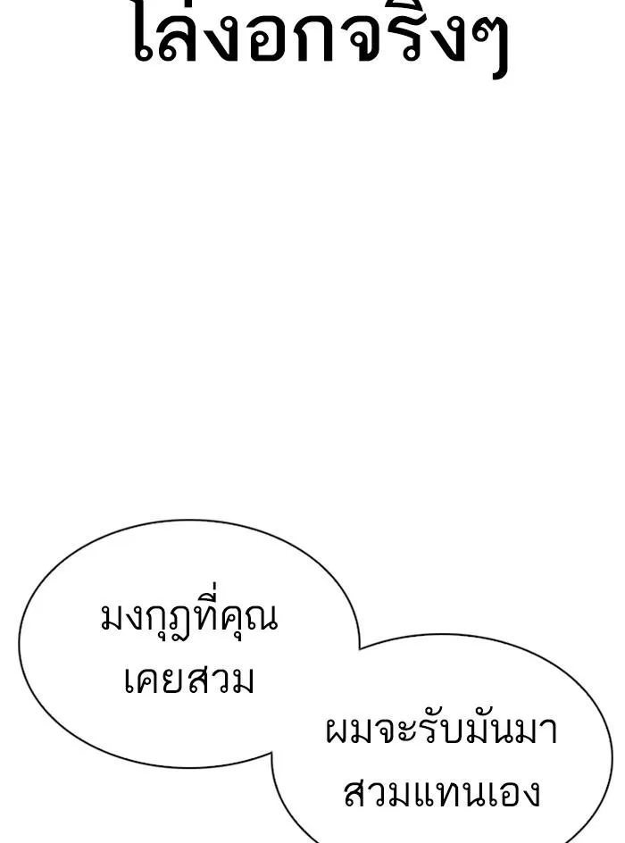 Lookism ลุกคิซึม ตอนที่ 315 หน้า 53