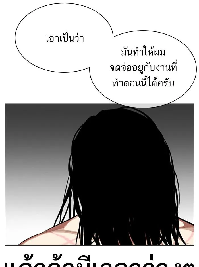 Lookism ลุกคิซึม ตอนที่ 315 หน้า 68