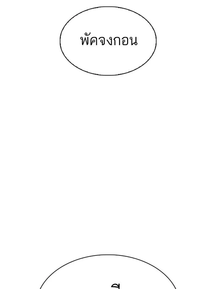 Lookism ลุกคิซึม ตอนที่ 315 หน้า 77