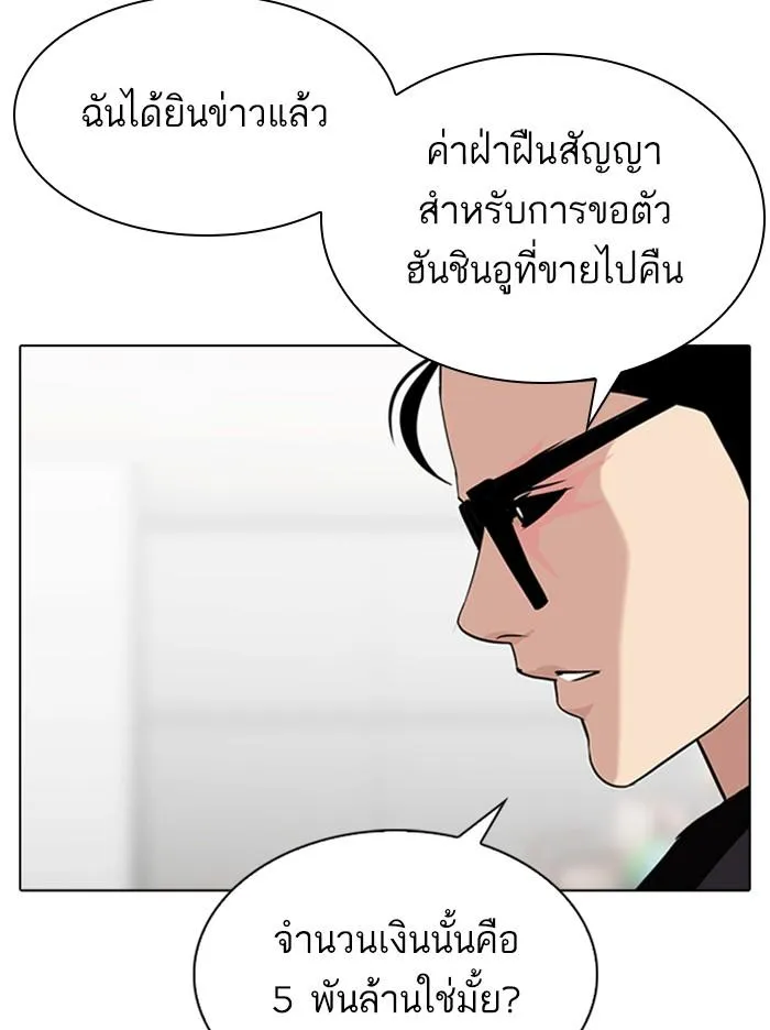 Lookism ลุกคิซึม ตอนที่ 315 หน้า 80