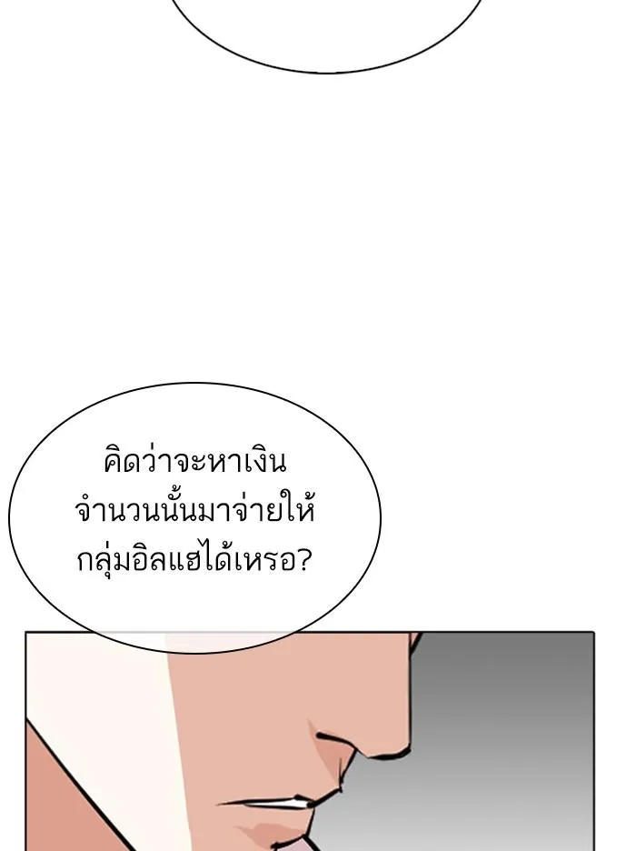 Lookism ลุกคิซึม ตอนที่ 315 หน้า 81