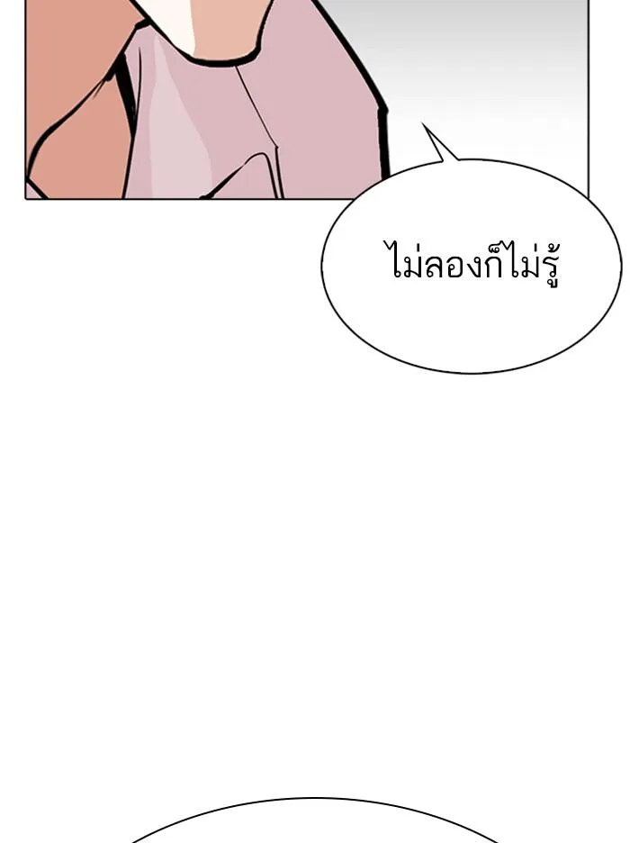 Lookism ลุกคิซึม ตอนที่ 315 หน้า 82