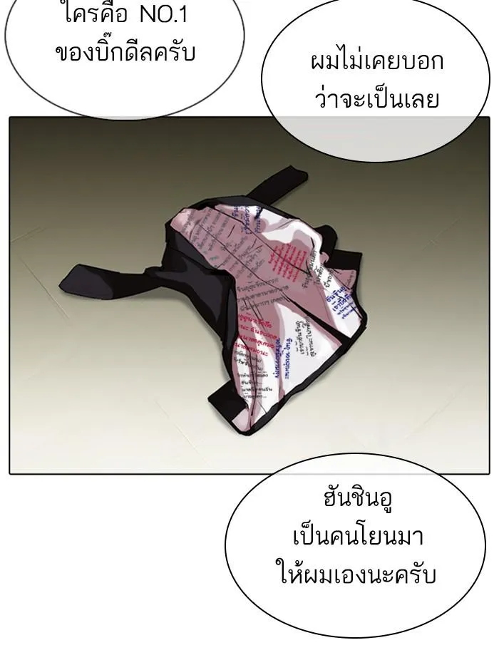 Lookism ลุกคิซึม ตอนที่ 315 หน้า 9
