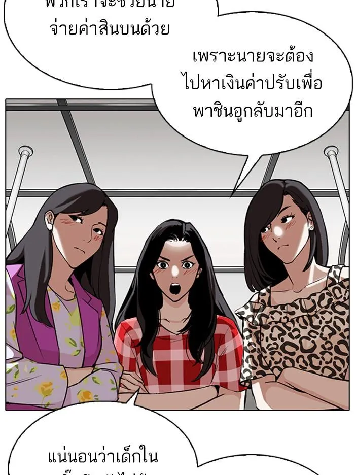 Lookism ลุกคิซึม ตอนที่ 315 หน้า 92