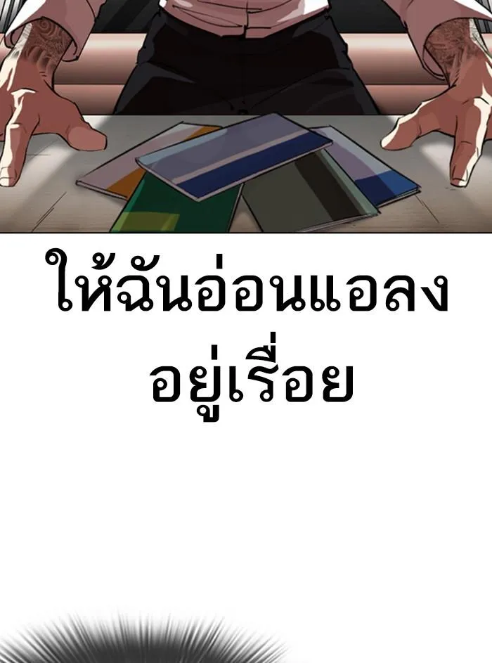 Lookism ลุกคิซึม ตอนที่ 315 หน้า 95