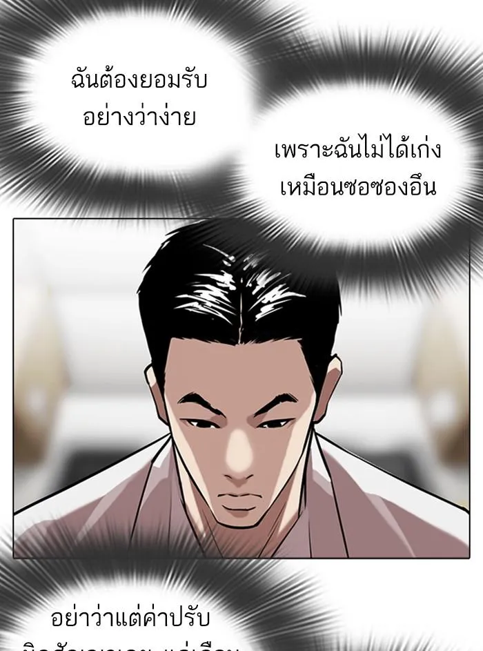 Lookism ลุกคิซึม ตอนที่ 315 หน้า 96
