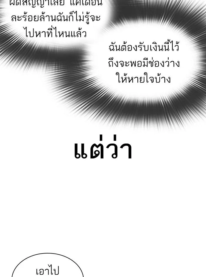 Lookism ลุกคิซึม ตอนที่ 315 หน้า 97