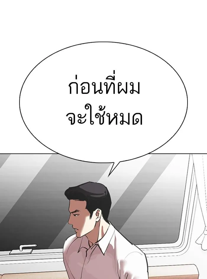 Lookism ลุกคิซึม ตอนที่ 315 หน้า 99