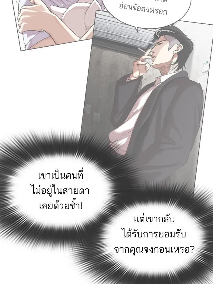 Lookism ลุกคิซึม ตอนที่ 316 หน้า 106