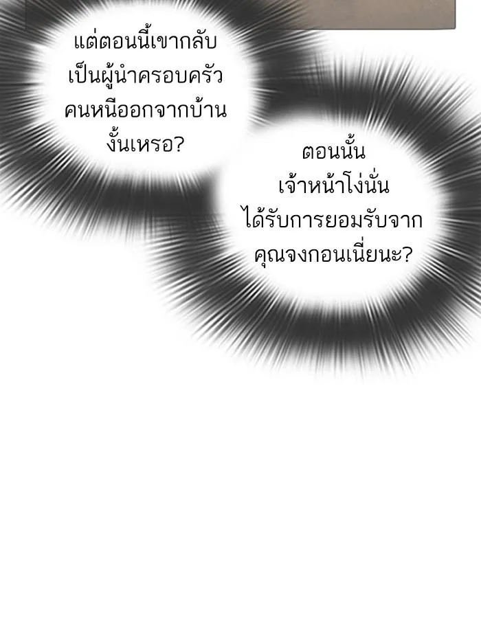 Lookism ลุกคิซึม ตอนที่ 316 หน้า 112