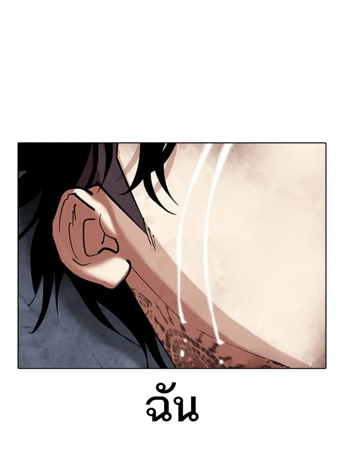 Lookism ลุกคิซึม ตอนที่ 316 หน้า 120