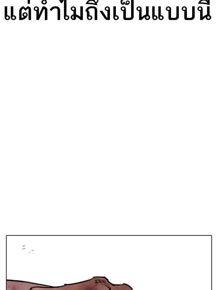 Lookism ลุกคิซึม ตอนที่ 316 หน้า 124