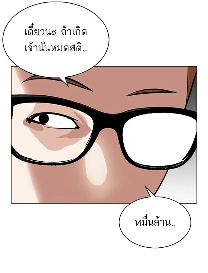 Lookism ลุกคิซึม ตอนที่ 316 หน้า 142