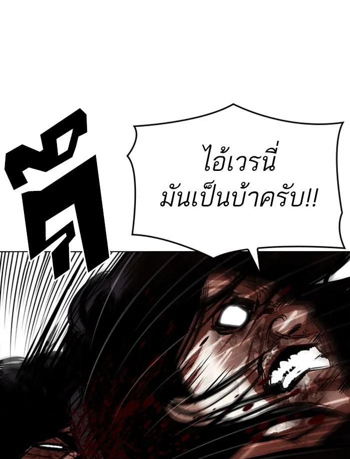 Lookism ลุกคิซึม ตอนที่ 316 หน้า 151