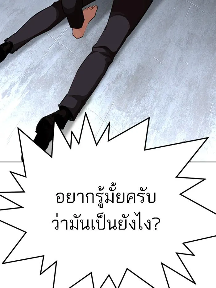 Lookism ลุกคิซึม ตอนที่ 316 หน้า 163