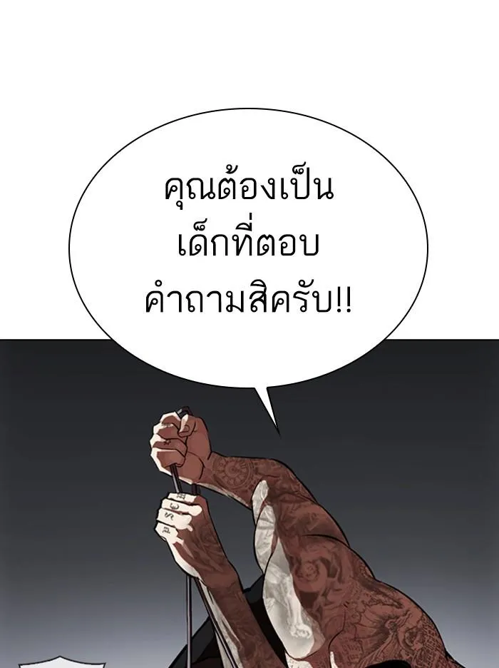 Lookism ลุกคิซึม ตอนที่ 316 หน้า 167