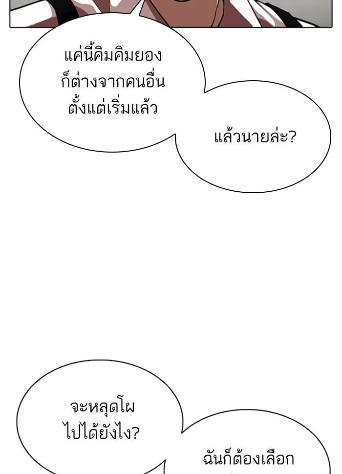 Lookism ลุกคิซึม ตอนที่ 316 หน้า 17